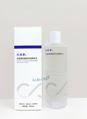 逆袭哑光皮！创福康控油柔肤水