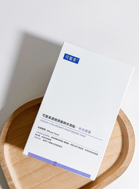 官方正品可复美透明质酸钠水润贴