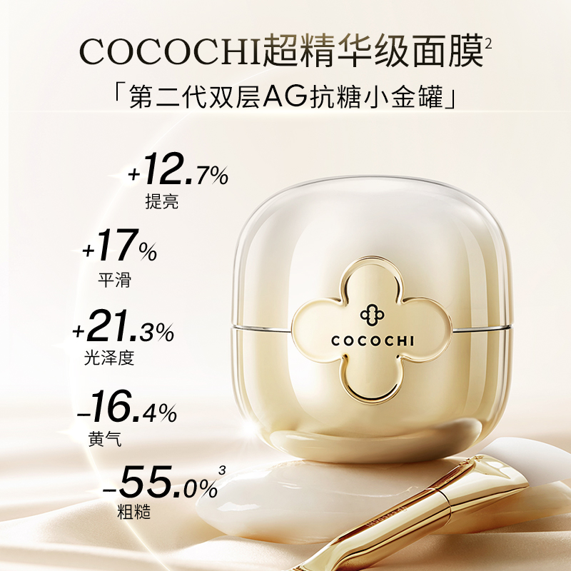 【淘客专享】cocochi蔻蔻琪AG抗糖涂抹面膜小蓝罐补水保湿舒缓 - 图1