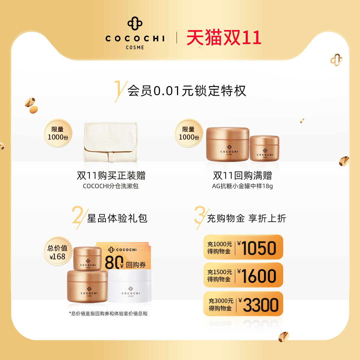 cocochi日本ag抗糖小金罐涂抹面膜 cocochicosme涂抹面膜