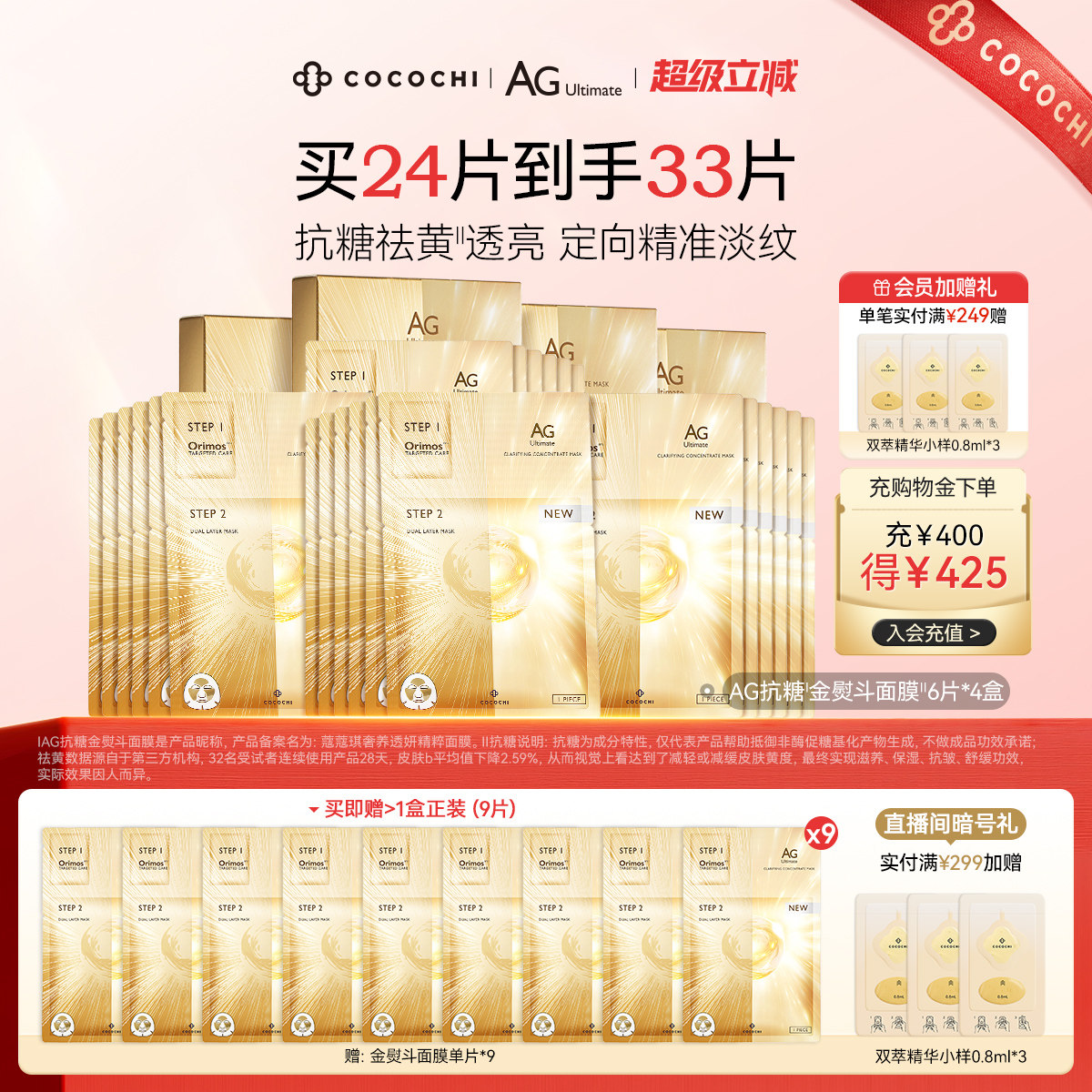 【立即抢购】cocochi蔻蔻琪水光面膜抗糖面膜铂金版祛黄提亮修护