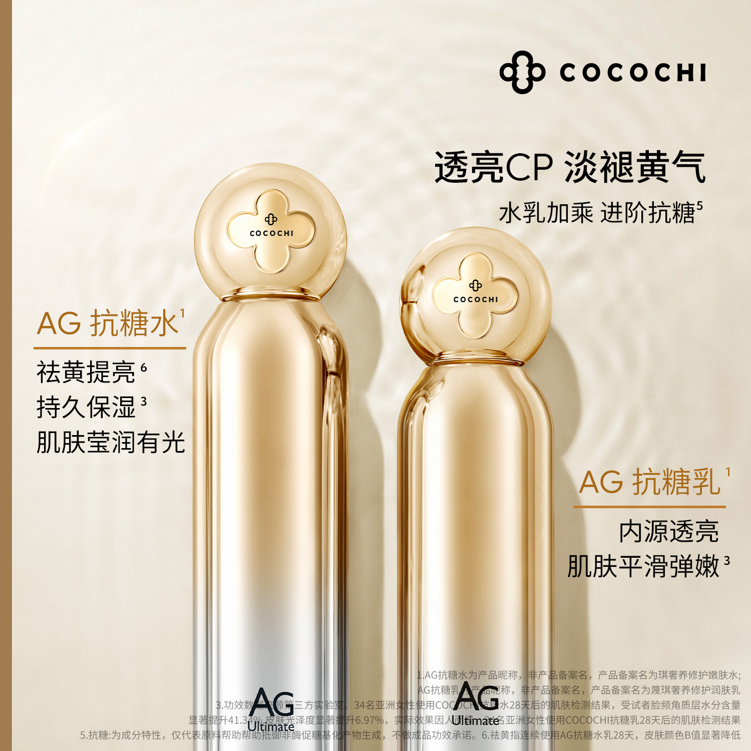 【立即抢购】cocochi蔻蔻琪AG抗糖水乳精华面霜祛黄提亮520礼盒 - 图3