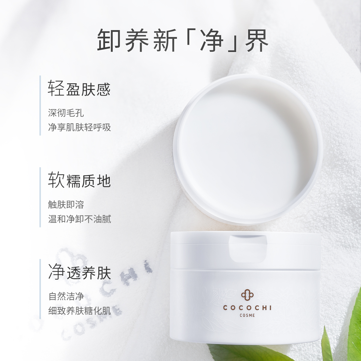 【買正送正】cocochi日本AG抗糖云朵卸妝膏女深層清潔溫和敏感肌_cocochicosme旗艦店_美容護膚_美體_精油