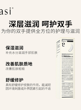 Rasi烟酰胺保湿护手霜夏季提亮保湿水嫩女官方旗舰店正品
