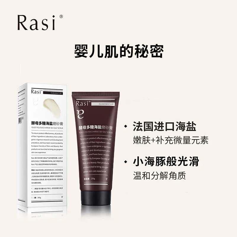 Rasi 酵母多糖海盐磨砂膏去角质死皮鸡皮疙瘩关节膝盖改善粗糙 - 图0