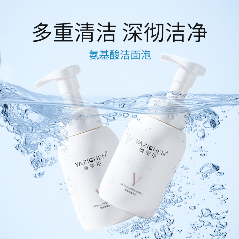 雅姿臣氨基酸补水深层清洁泡洗面奶 雅姿臣洁面