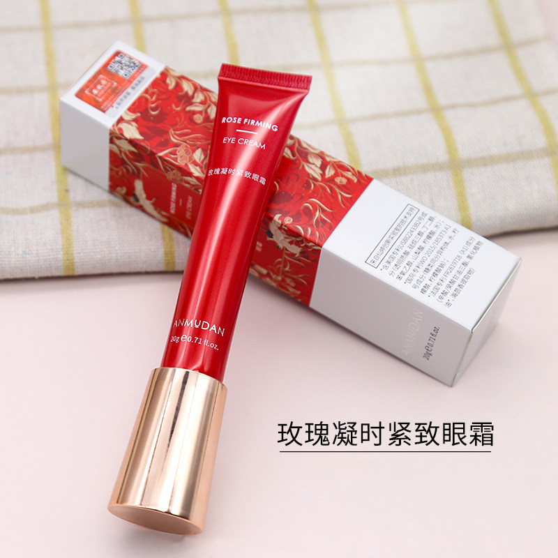 安牧丹牡丹红熨斗玫瑰凝时补水眼霜 安牧丹眼霜