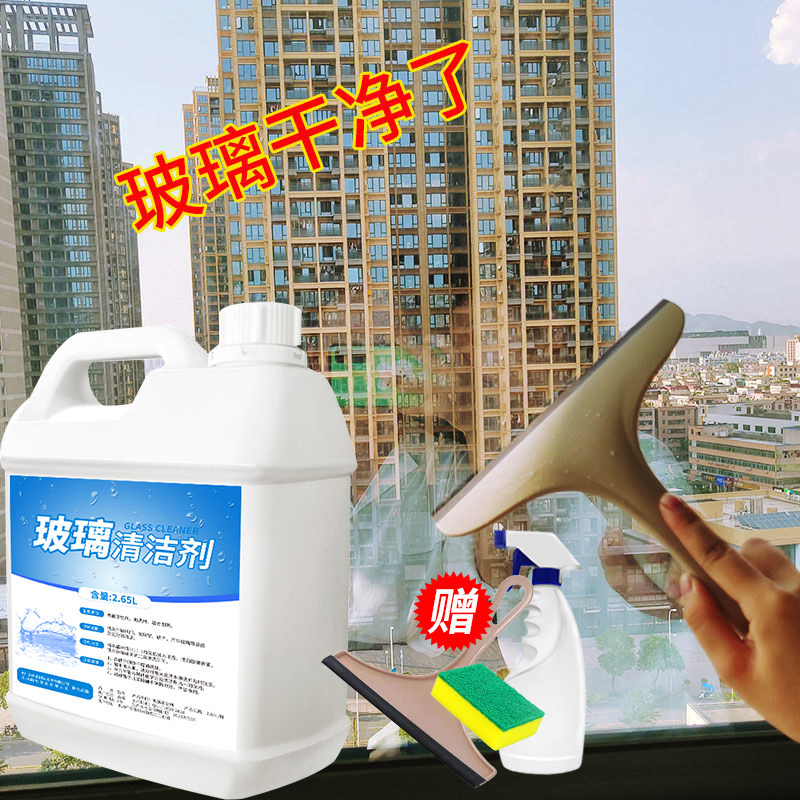 玻璃清洁剂家用擦窗镜子清洗神器保洁专用的玻璃水强力去污洗窗户,淘宝优惠券,粉丝福利购,淘宝优惠卷