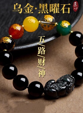 男女黑曜石五路财神貔貅手串
