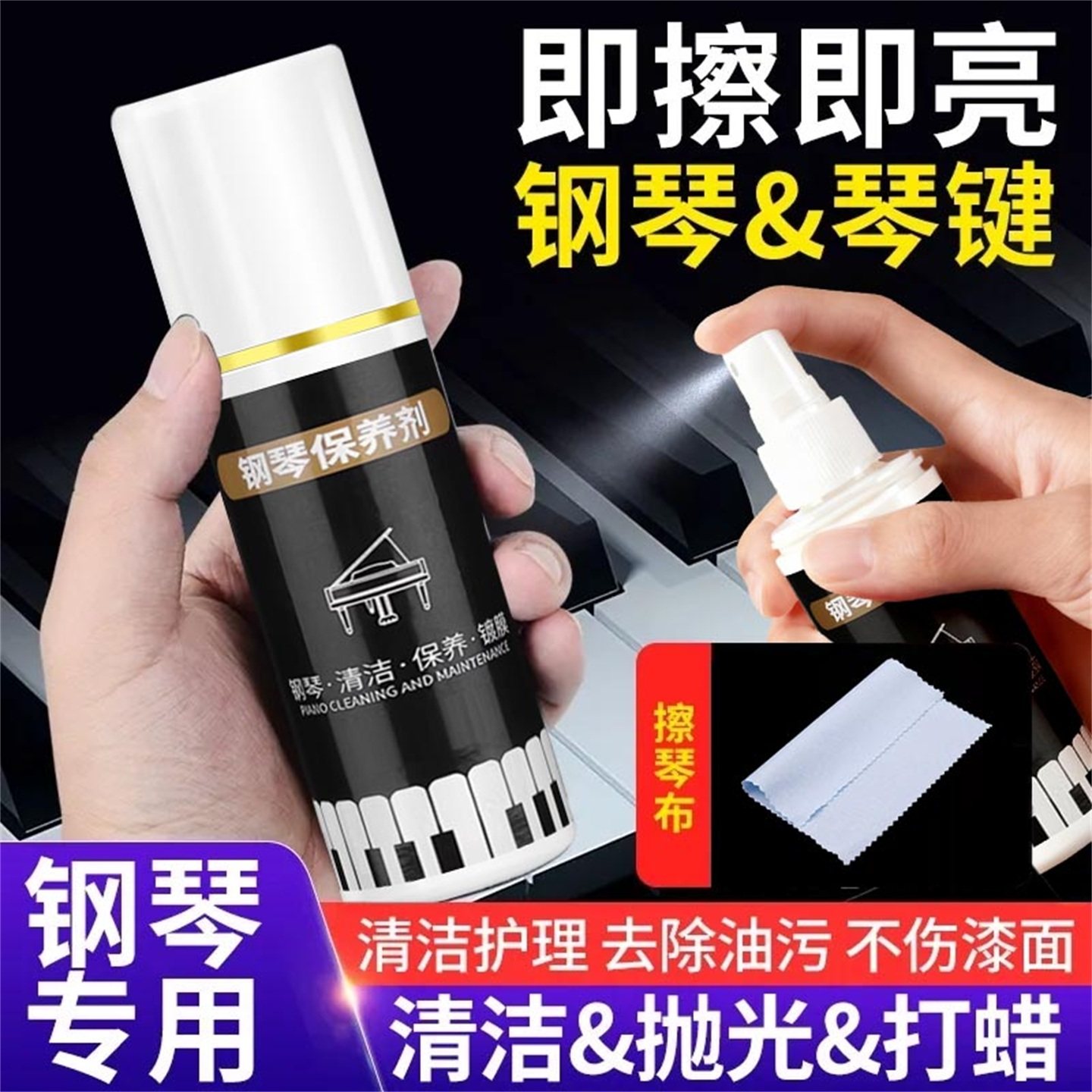 钢琴保养剂清洁护理液琴键琴身专用清洁护理剂,淘宝优惠券,粉丝福利购,淘宝优惠卷