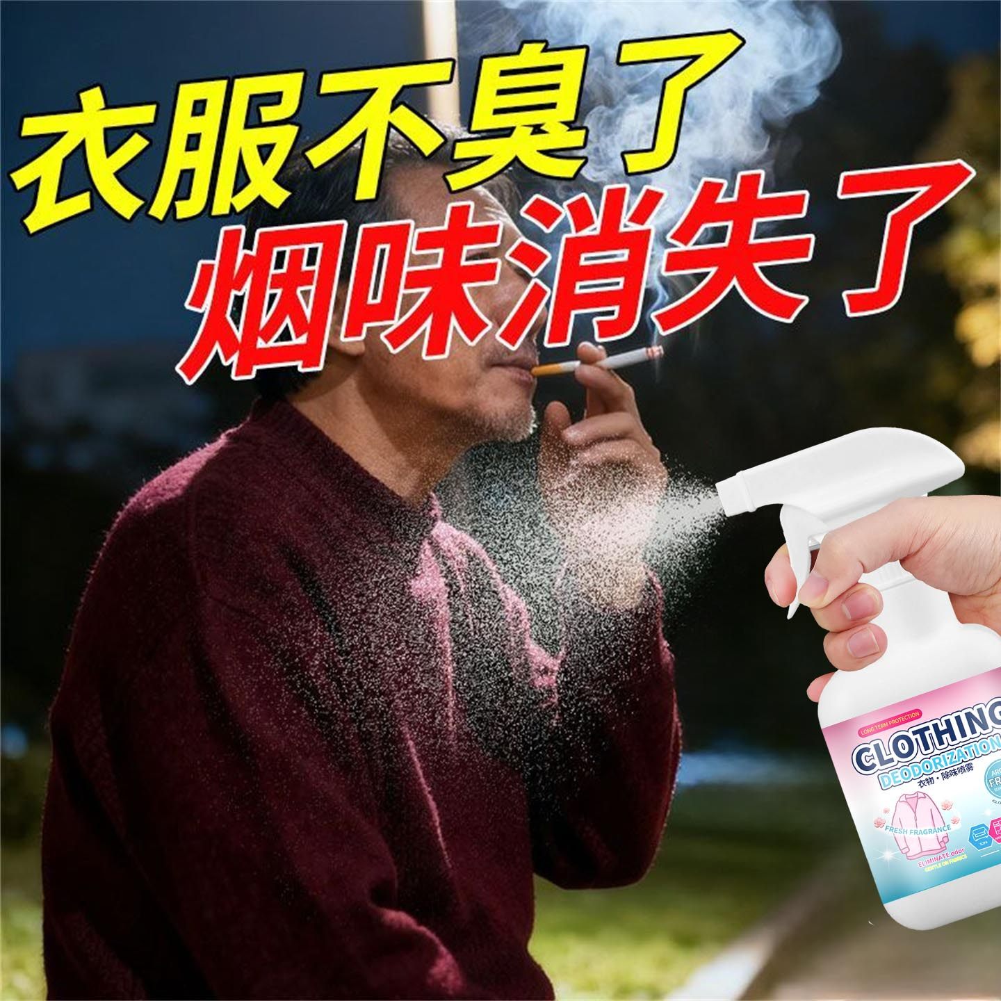 衣物除臭喷雾除味剂家用持久留香分解除臭非掩盖毛衣瓶装除霉味,淘宝优惠券,粉丝福利购,淘宝优惠卷