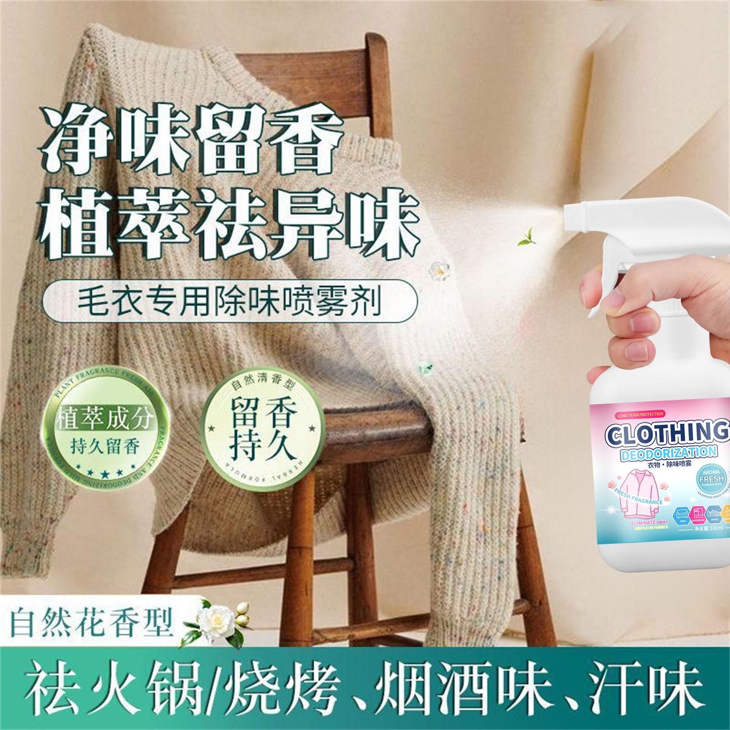 衣物除臭喷雾除味剂家用持久留香分解除臭非掩盖毛衣瓶装除霉味,淘宝优惠券,粉丝福利购,淘宝优惠卷