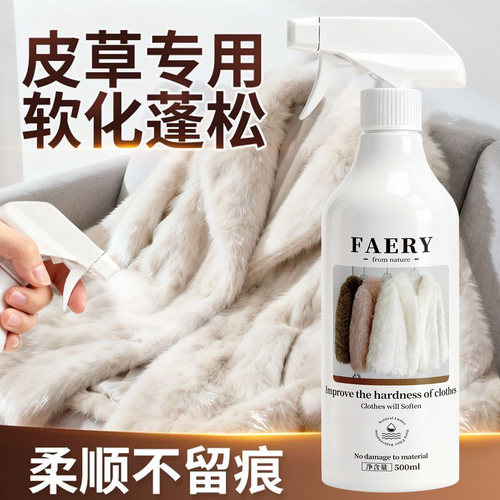 皮革护理剂皮草发硬回软专用清洁去污保养油皮革保养轻松回软喷雾 - 图0