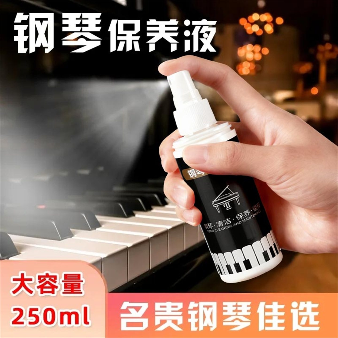 钢琴保养剂清洁护理液琴键琴身专用清洁护理剂,淘宝优惠券,粉丝福利购,淘宝优惠卷