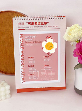 V密美容院品项运营台历女性健康保养产康护理专业知识科普桌面摆