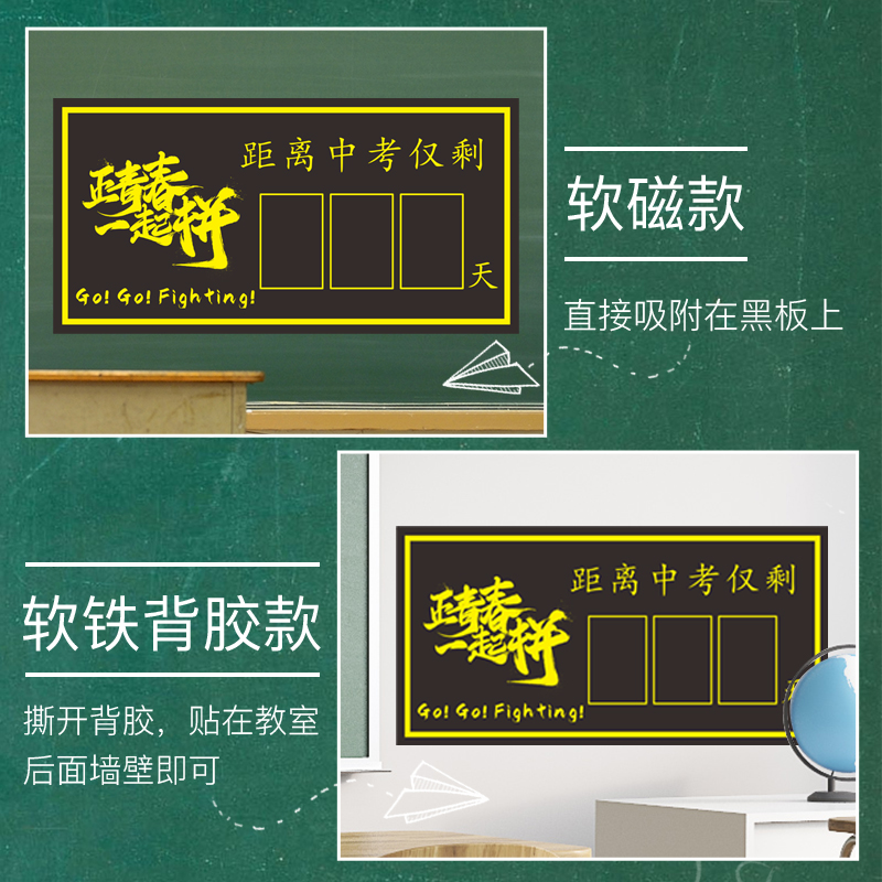 高考倒计时提醒牌2024日历墙贴距离中考100天数百日2025年高三考试365天倒数板励志提示器挂墙教室磁性黑板贴-图1