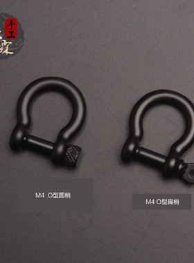 伞绳手链黑色m4马蹄扣U型快拆o型