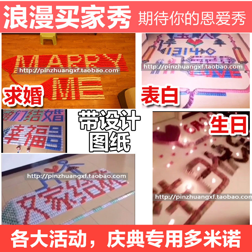 校庆浪漫表白道具创意用品多米诺 兜途母婴多米诺骨牌