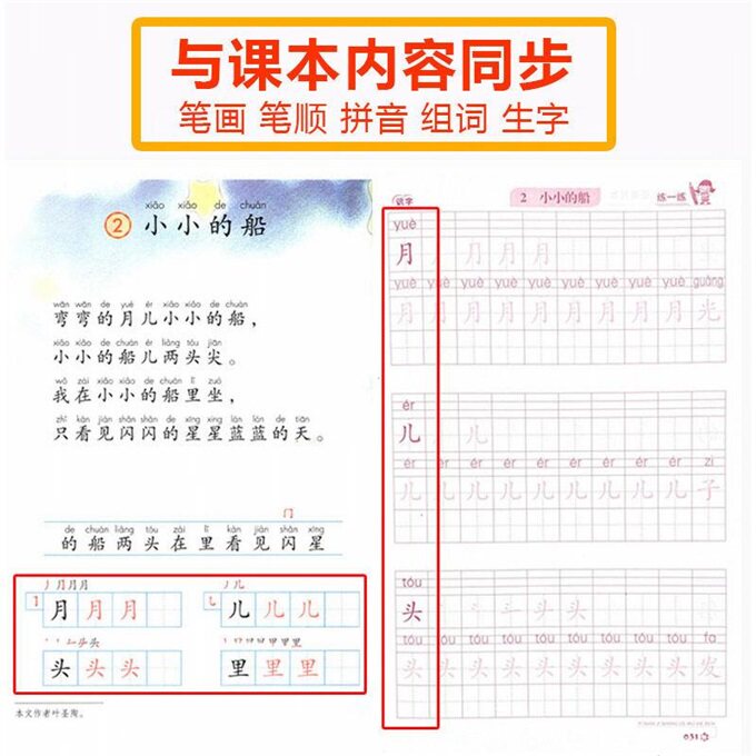 帖人楷书描红本教版练字新版字贴 兜途母婴描红本/涂色本