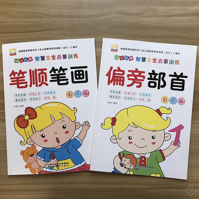 顺序本幼儿园初学者一年级启蒙画笔 兜途母婴描红本/涂色本