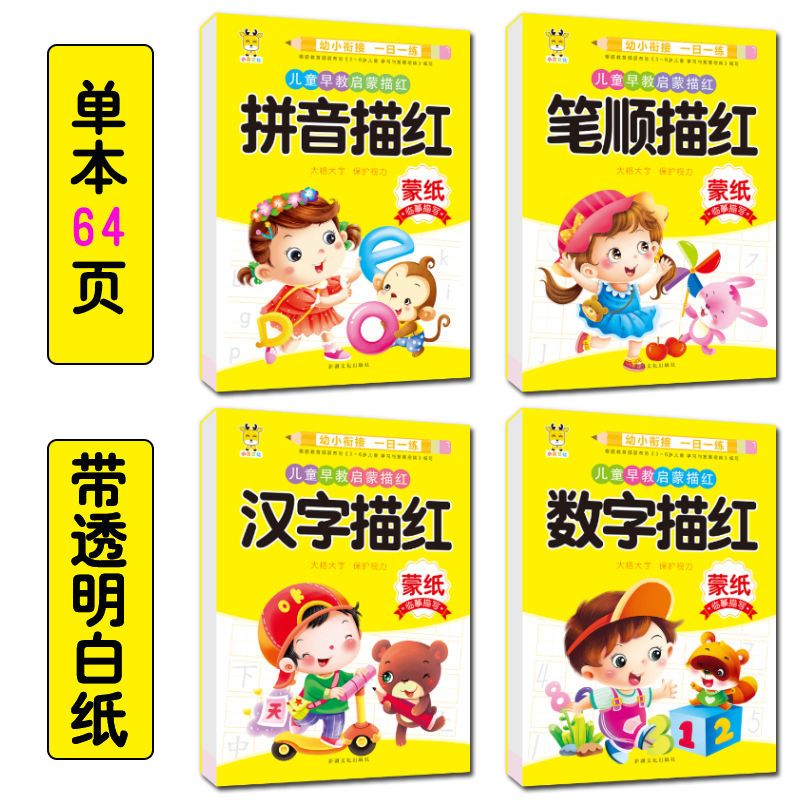 幼儿园生字小中班学龄前儿童字帖 兜途母婴描红本/涂色本