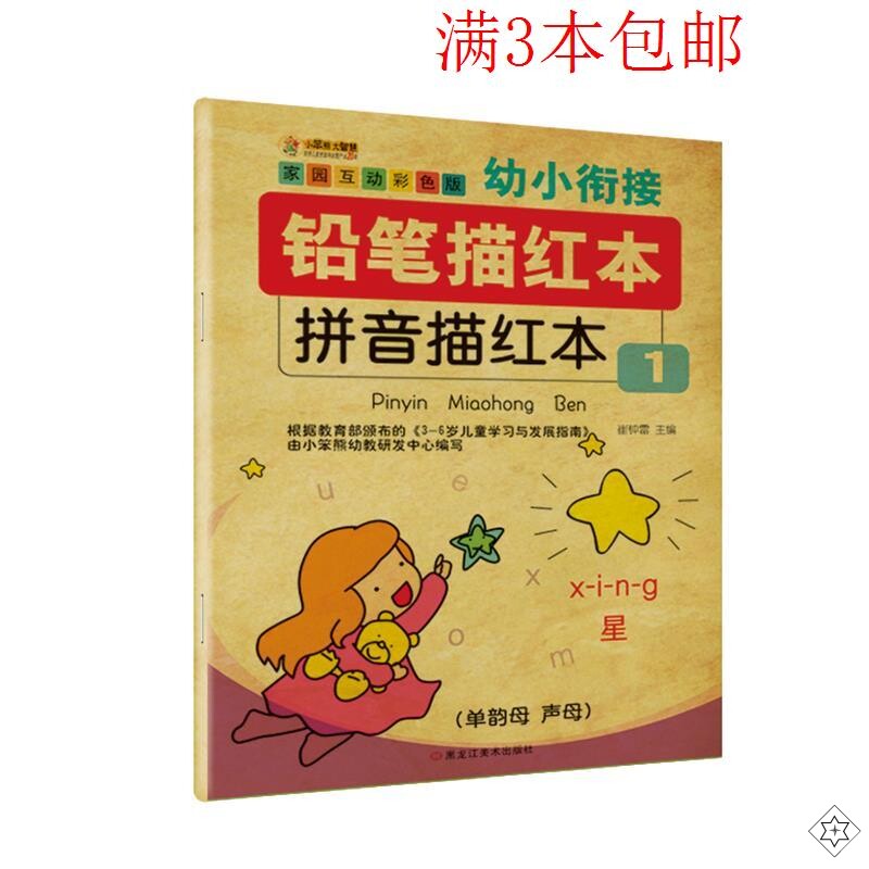 幼儿园数字初学者虚线汉字本描红本 兜途母婴描红本/涂色本