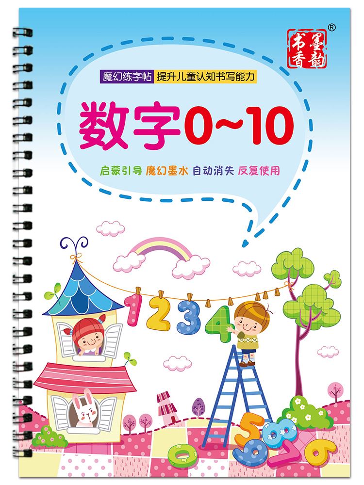 描红本幼儿园初学者0-100学字帖 兜途母婴描红本/涂色本