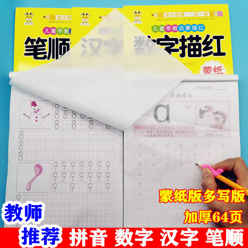 幼儿园生字小中班学龄前儿童字帖 兜途母婴描红本/涂色本
