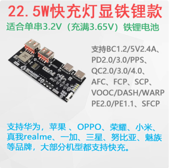 移动电源模块电路板diy磷酸铁锂主板22.5W充电宝快充QC4PD3.0VOOC,淘宝优惠券,粉丝福利购,淘宝优惠卷