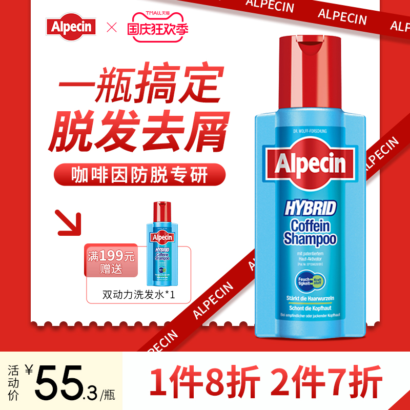 德国进口，Alpecin欧倍青 双动力防脱咖啡因洗发水 250ml