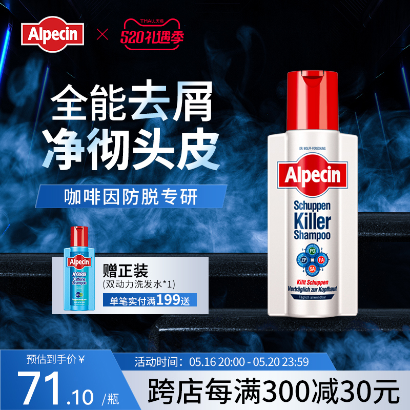 Alpecin 欧倍青 长效去屑止痒+双动力防脱咖啡因洗发水 250mL