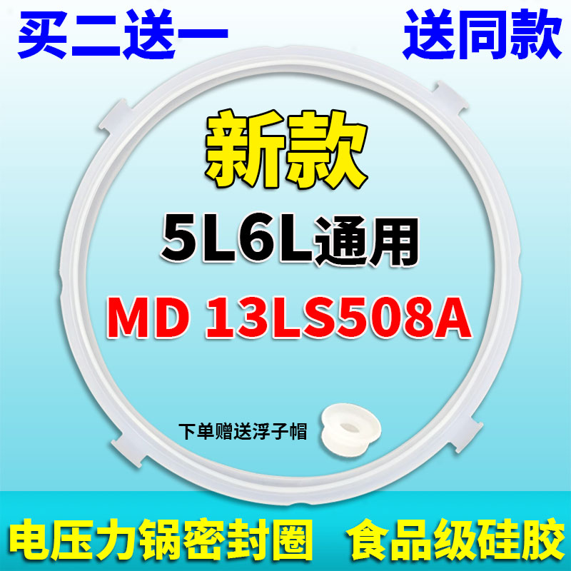 美的原装电压力锅密封圈MY12LS505A/12PLS505A/13CS503A硅胶垫圈 - 图0