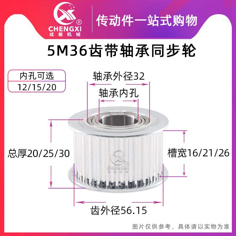 5M36齿带轴承同步轮 齿宽16/21/26涨紧轮惰轮皮带轮铝合金 挡边61 - 图0