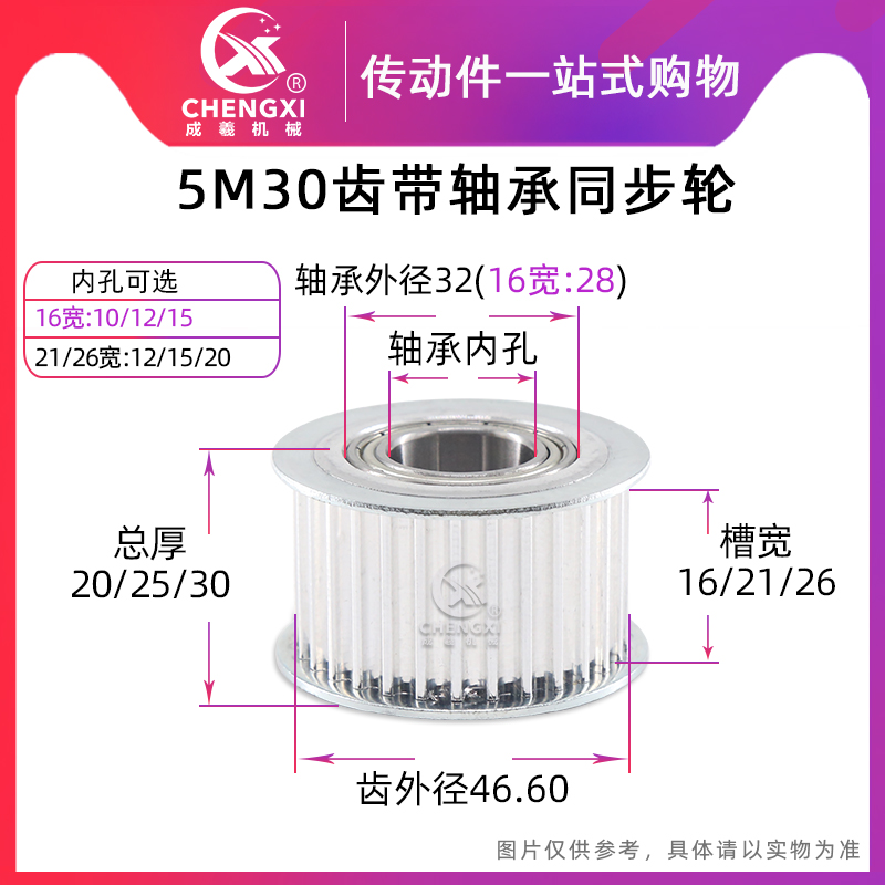 5M30齿带轴承同步轮齿宽16/21/26涨紧轮惰轮皮带轮铝合金 挡边52 - 图0