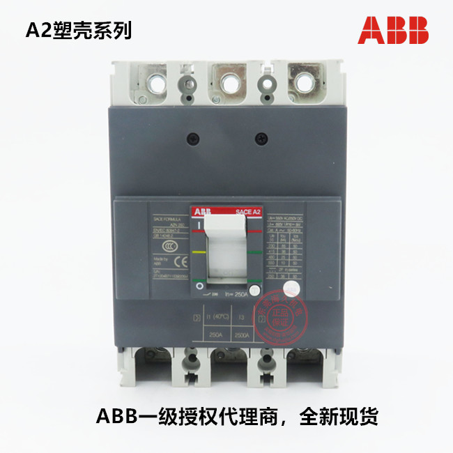 原装ABB塑壳断路器 A2N250 A2C250 A2B250 TMF MF 3P 4P 250A200A-图3