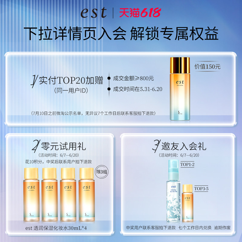 est精灵水补水保湿水官方爽肤水 EST海外化妆水/爽肤水