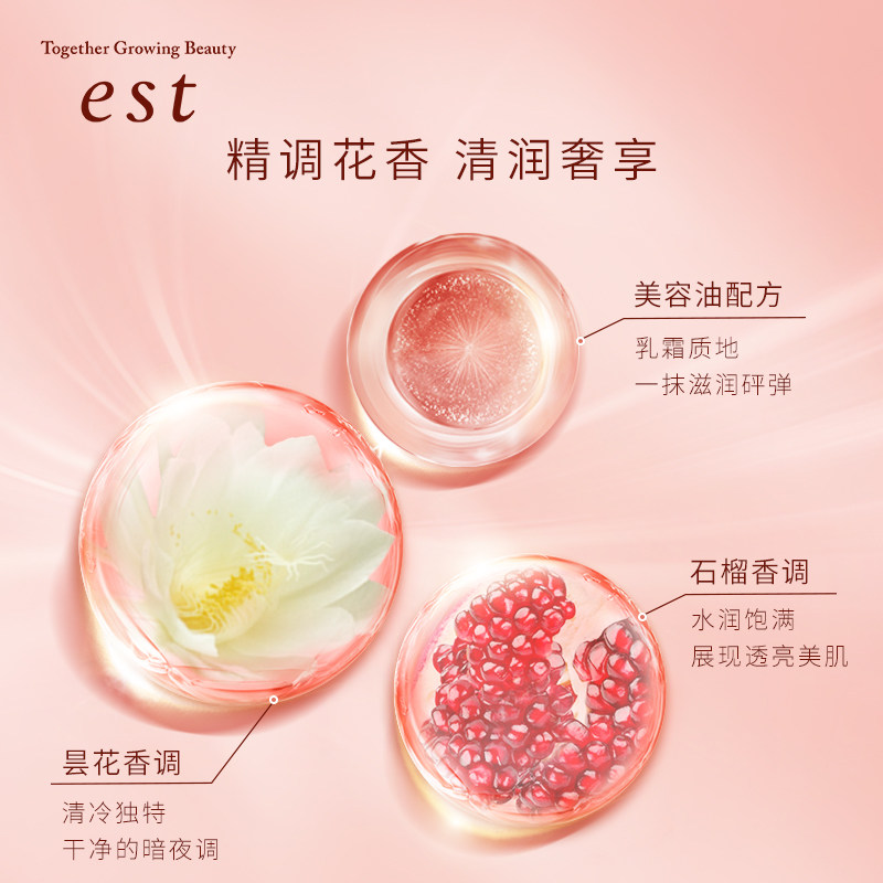  EST海外身体乳/霜