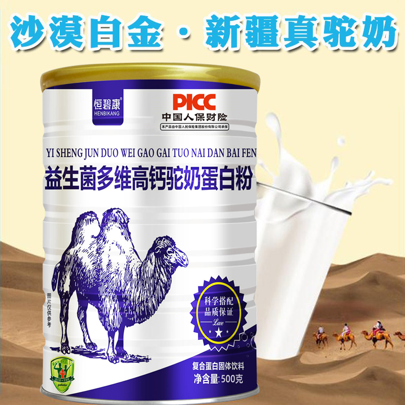 恒碧康益生菌驼奶粉成人增强蛋白质骆驼乳营养粉儿童乳清蛋白500g_保健食品_膳食营养补充食品