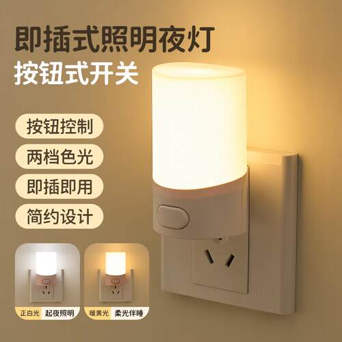 家用LED小夜灯插电式卧室床头灯护眼喂奶节能灯睡眠伴睡走廊楼梯 - 图0