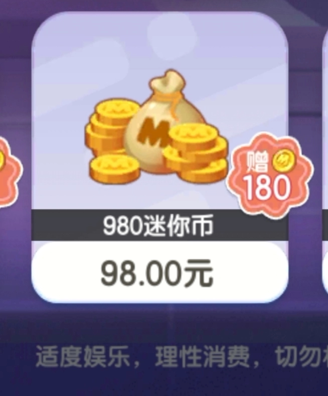 迷你世界上号充值98档位1160迷你币支持国服皮肤星辉筑梦坐骑券等