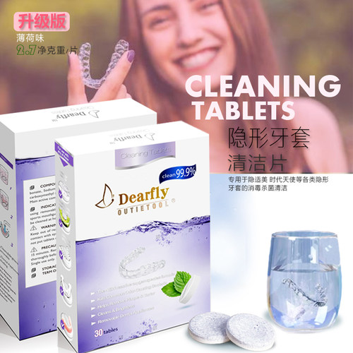 Dearfly蝶来隐形牙套泡腾清洁片正畸假牙保持器泡腾片清洁神器 - 图0