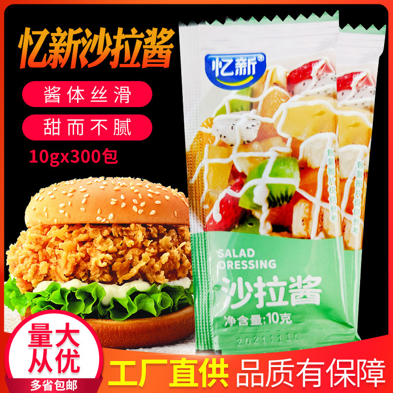 忆新沙拉酱10g*300小包水果蔬菜沙拉酱商用香甜味寿司炸鸡外卖送,淘宝优惠券,粉丝福利购,淘宝优惠卷