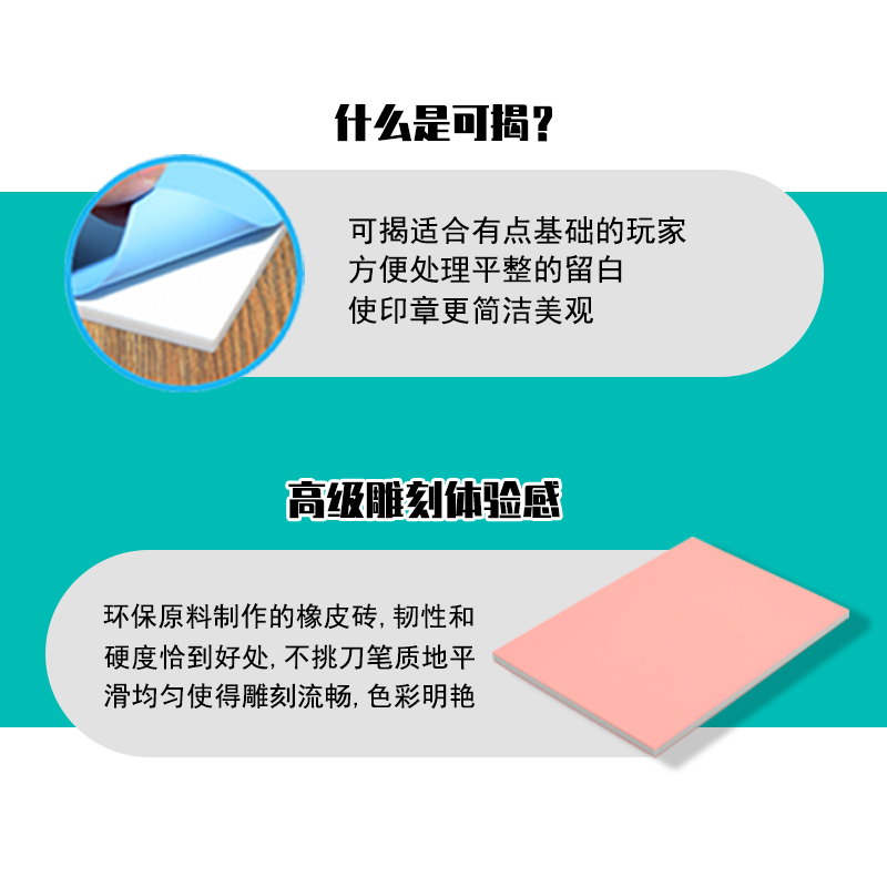 双面可揭夹心橡皮 15x10cm 手工版画雕刻橡皮章 橡皮砖 国产两面可揭 厚度8mm 平留白橡皮 - 图3