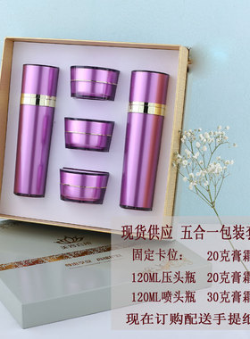 热卖高档形瓶化妆品五件套装盒