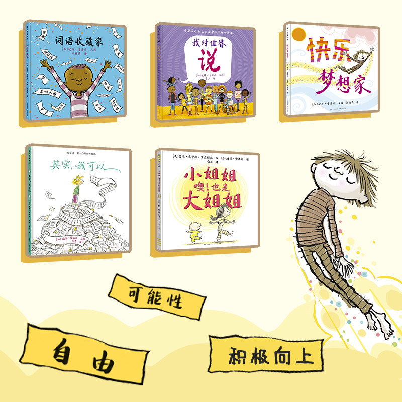 【蒲公英童书馆】彼得雷诺兹不设限的童年系列绘本全5册 儿童绘本故事书3-6岁幼儿园早教书故事书幼儿园老师睡前故事认知儿童绘本