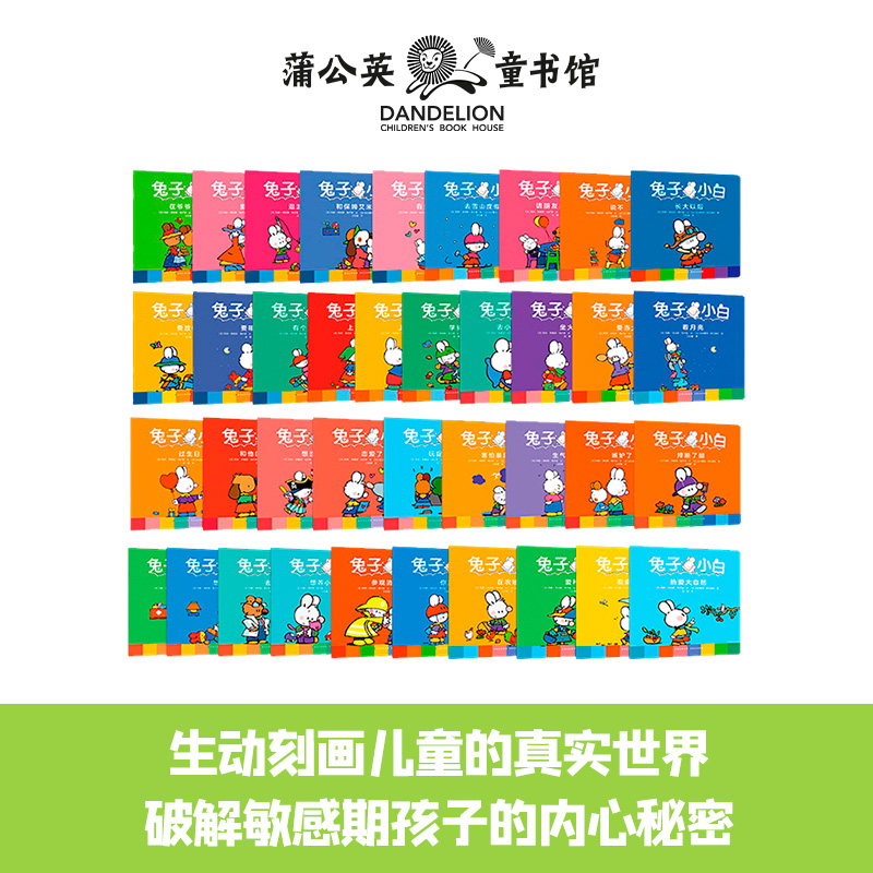 兔子小白 全52册 2-4岁儿童内心解读绘本成长主题故事生活场景性格培养敏感期孩子行为习惯职业人际交往启蒙图画
