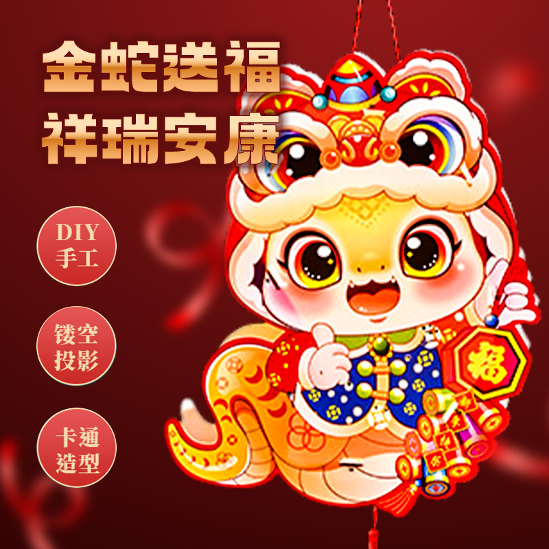 蒲公英童书馆2025新春阅读礼包含图书5本蛇年拼插灯笼1个麦克小奎亲绘新年红包10个书法家卫兵亲笔对联1幅大福字3张小福字10张