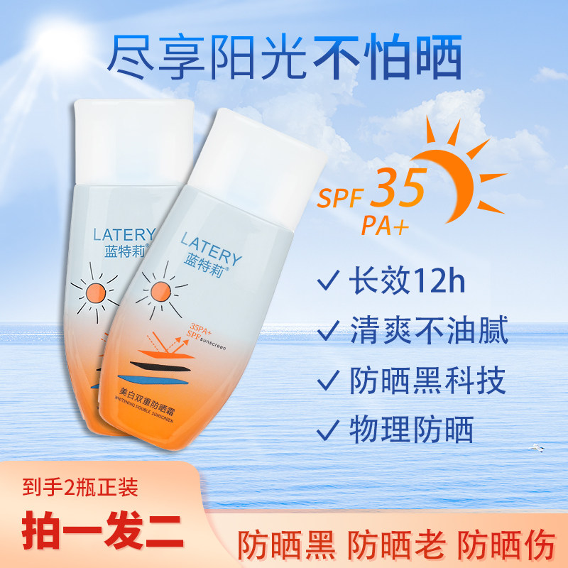 蓝特莉双重防晒霜高倍防晒自然不假白不脱妆清爽透气不油腻防晒霜,淘宝优惠券,粉丝福利购,淘宝优惠卷