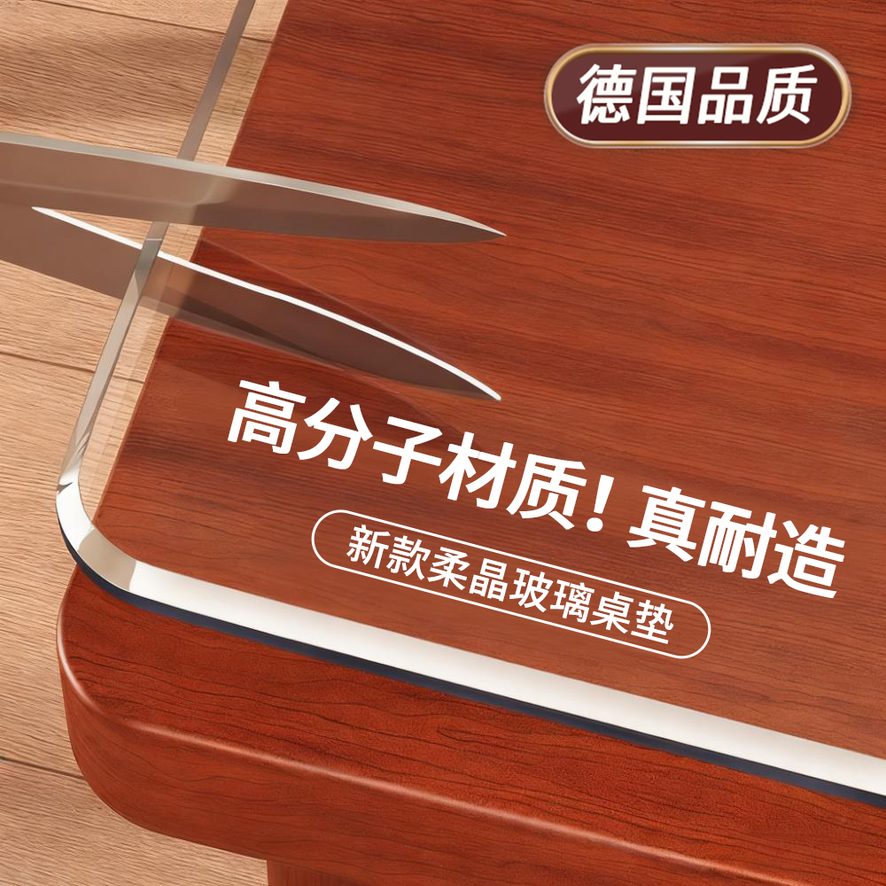 *桌垫透明pvc软玻璃桌面垫防油防水塑料桌布水晶板胶垫茶几保护垫 - 图0