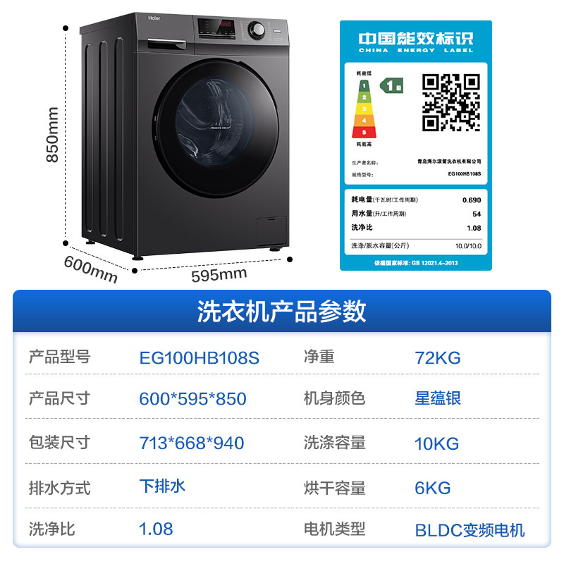 海尔滚筒10公斤带烘干全自动洗衣机 海尔海运顺洗衣机